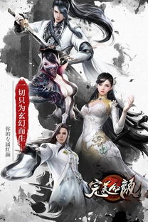 (完美红颜手游官网下载)探索完美红颜手机版：带你体验全新的奇幻冒险与互动社交乐趣
