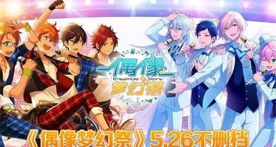 (偶像梦幻祭2日服攻略)探寻偶像梦幻祭2日服独特魅力：打造出最梦幻的偶像世界